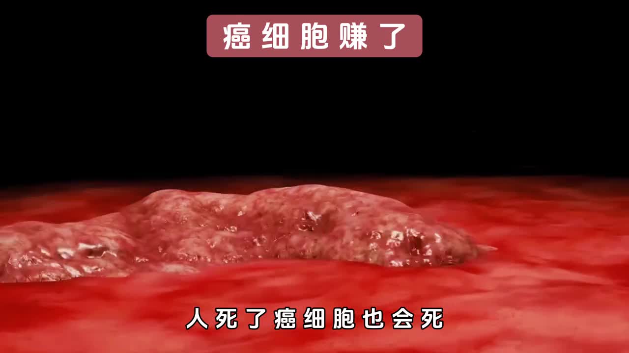 为什么癌细胞一定要与人同归于尽呢