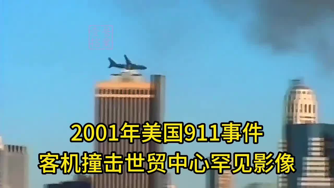 2001年美国911事件罕见影像两百多人跳楼解脱爆炸现场宛若人间炼狱