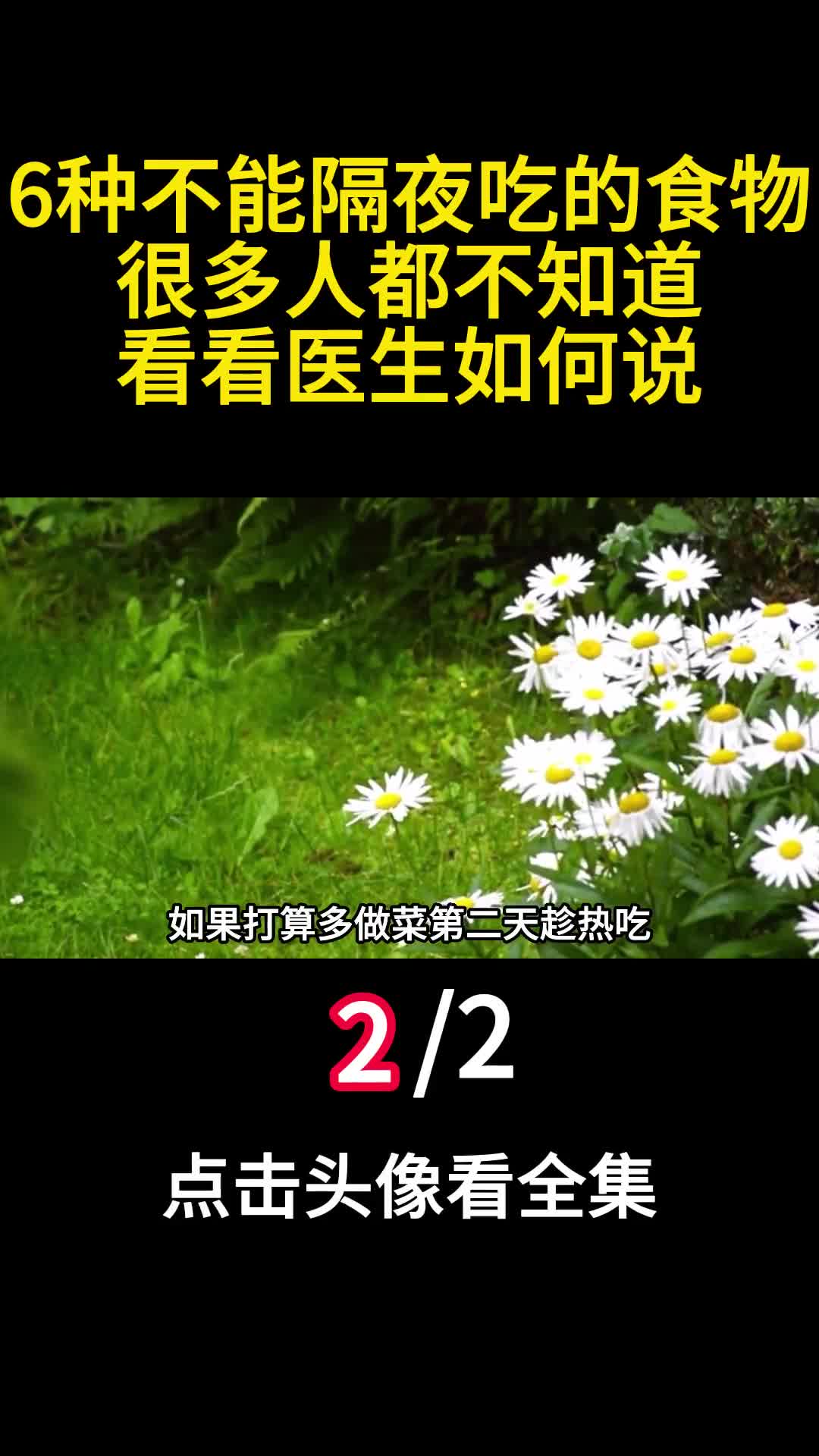 6种不能隔夜吃的食物很多人都不知道看看医生如何说2