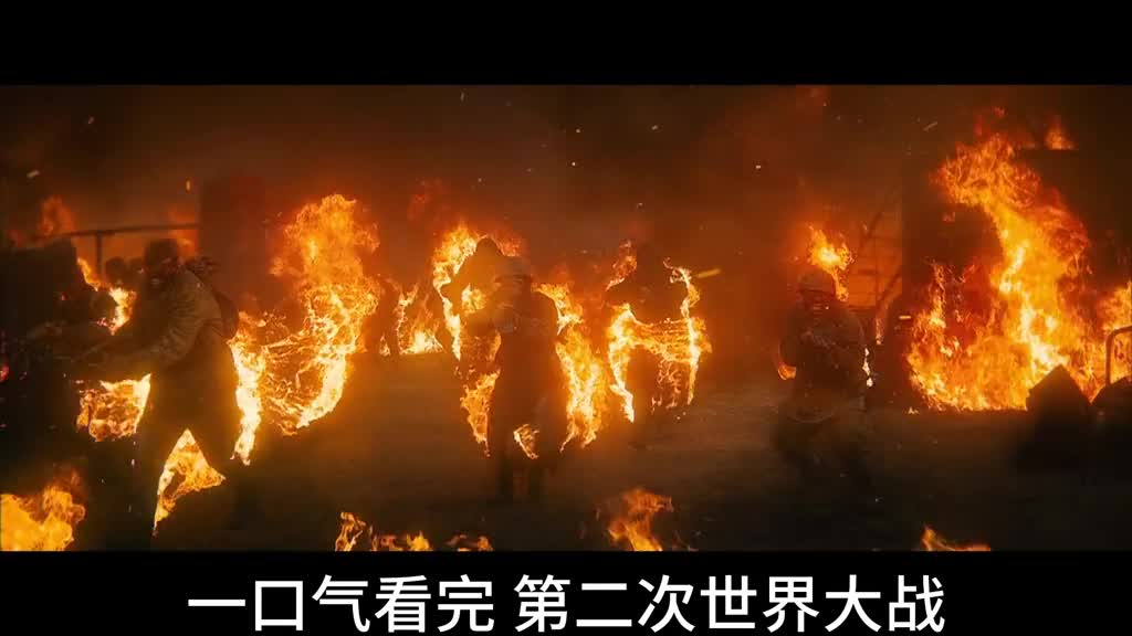 一口气看完第二次世界大战