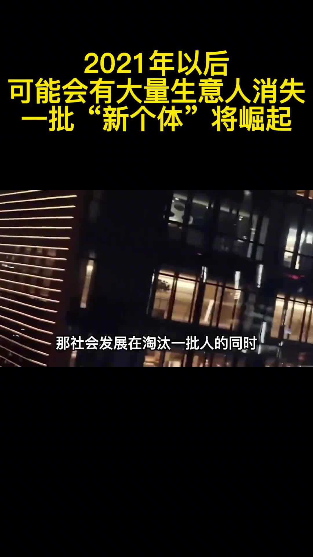 2021年以后可能会有大量生意人消失一批新个体将崛起3