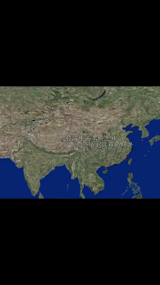 假设海平面不断上升我们会看到这样的场景