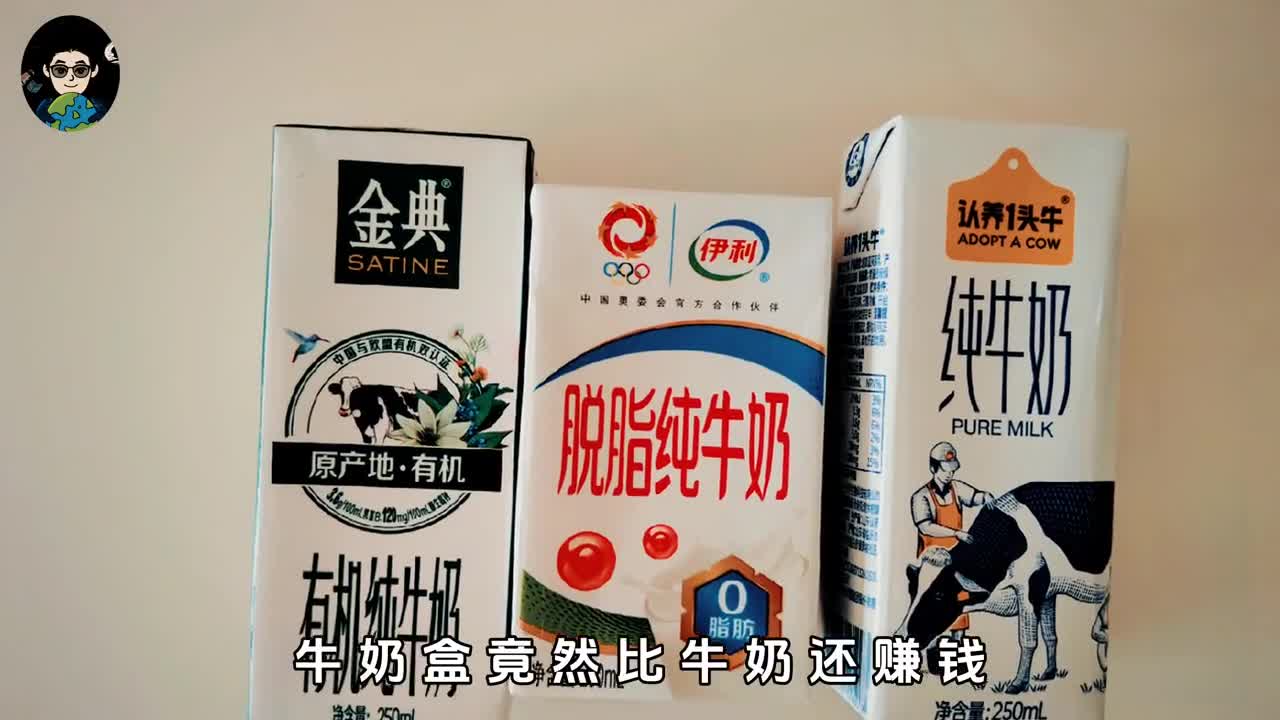 牛奶盒竟然比牛奶还赚钱