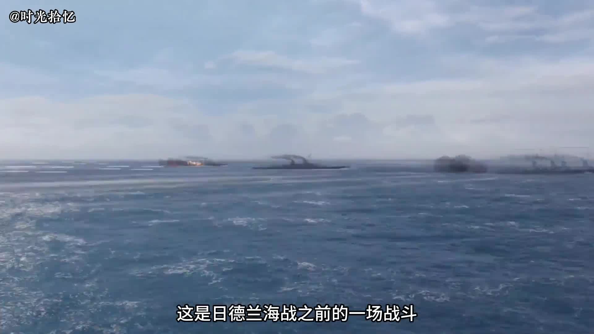 一口气看完多格滩海战战舰之间的疯狂对轰一口气看完多格滩海战战舰之间的疯狂对轰