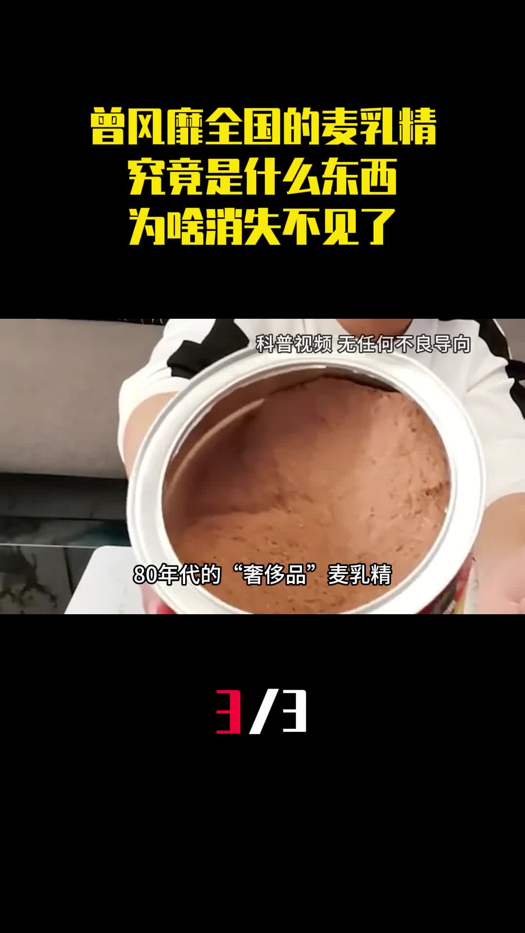 80年代风靡全国的麦乳精究竟是什么东西为啥消失不见了3