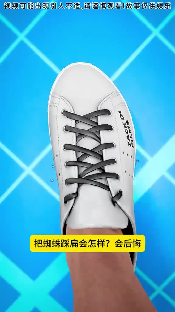 把蜘蛛踩扁会怎样会后悔