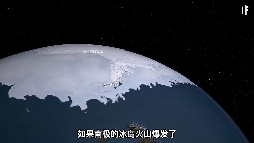 如果南极洲的冰岛火山喷发那将会影响整个地球二
