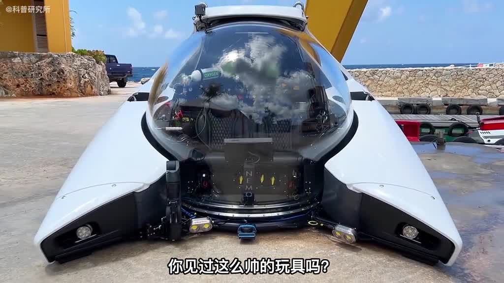 你敢坐这个玩具潜到深海里玩吗一