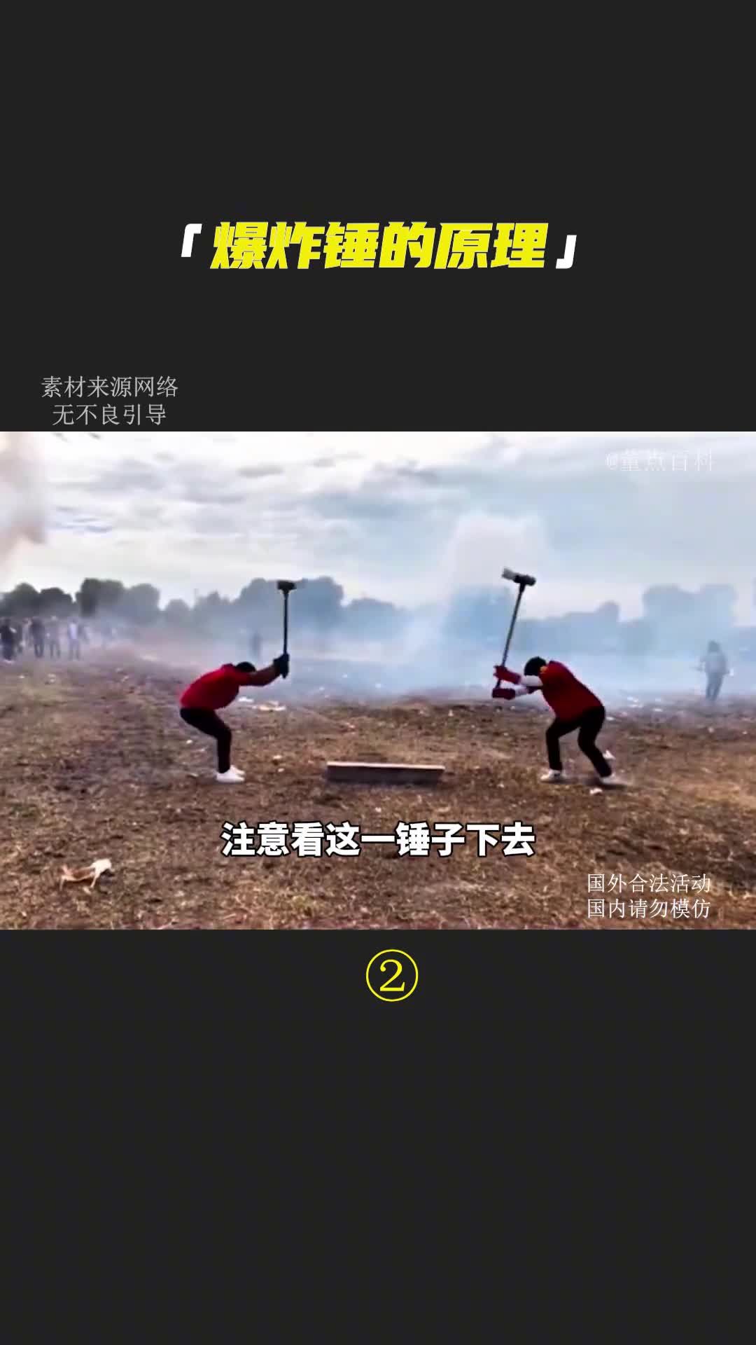 你见过会爆炸的锤子吗它的原理是是什么