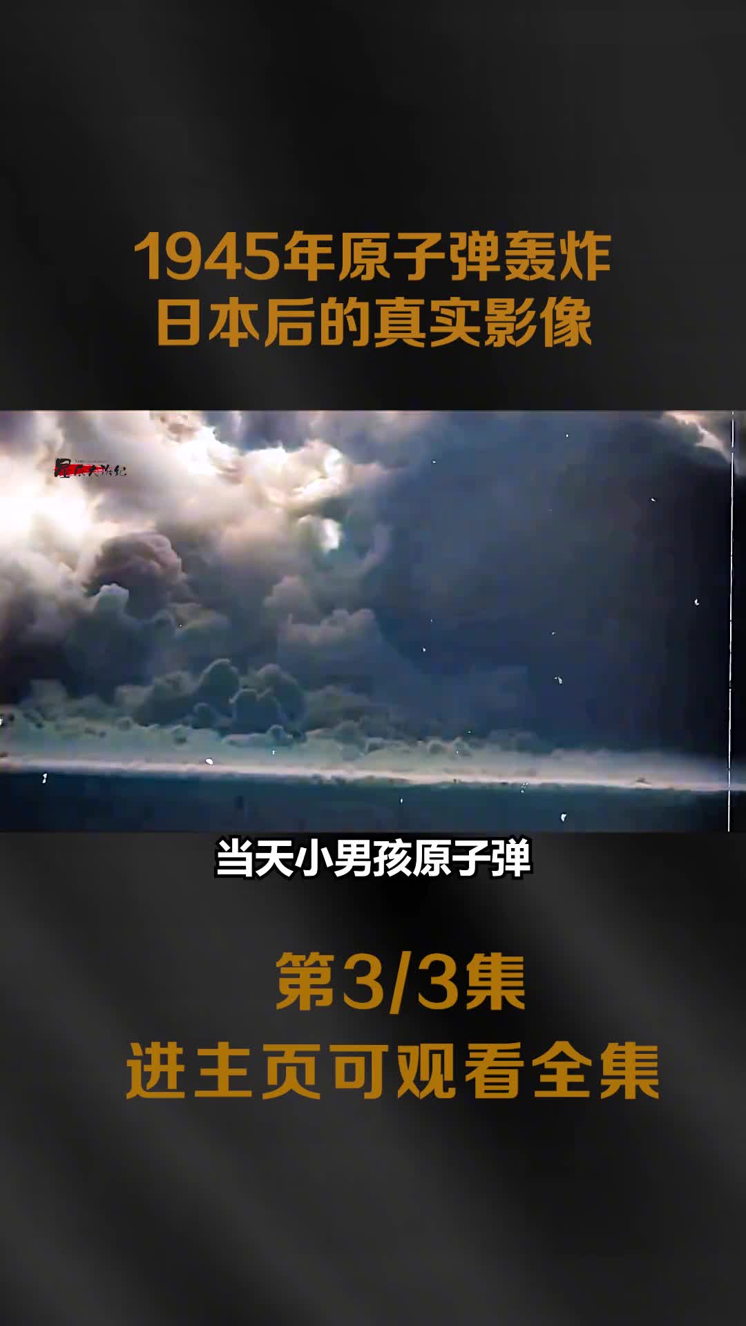 1945年原子弹轰炸日本后的影像数几十万人受到核辐射不久后死去