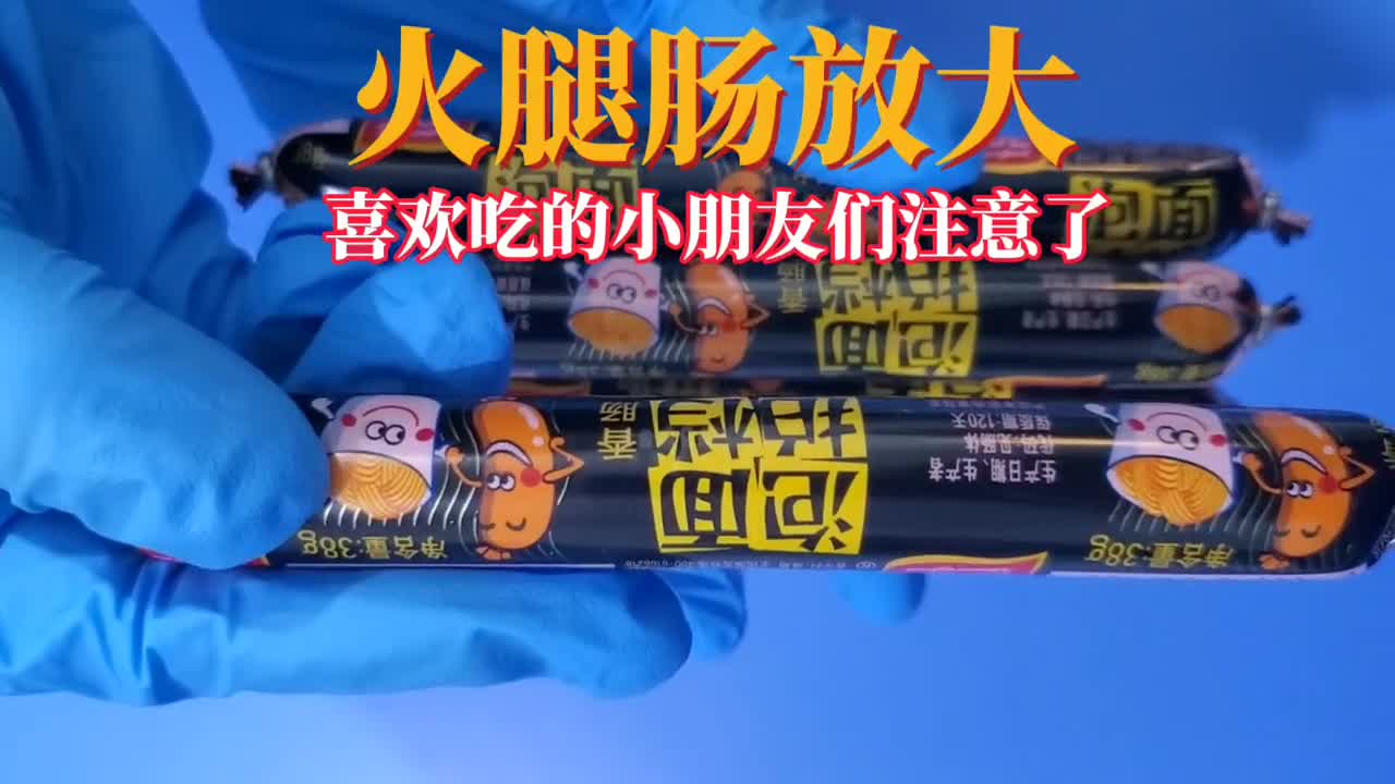 泡面火腿肠高倍显微镜放大卫生堪忧喜欢吃的朋友们注意了
