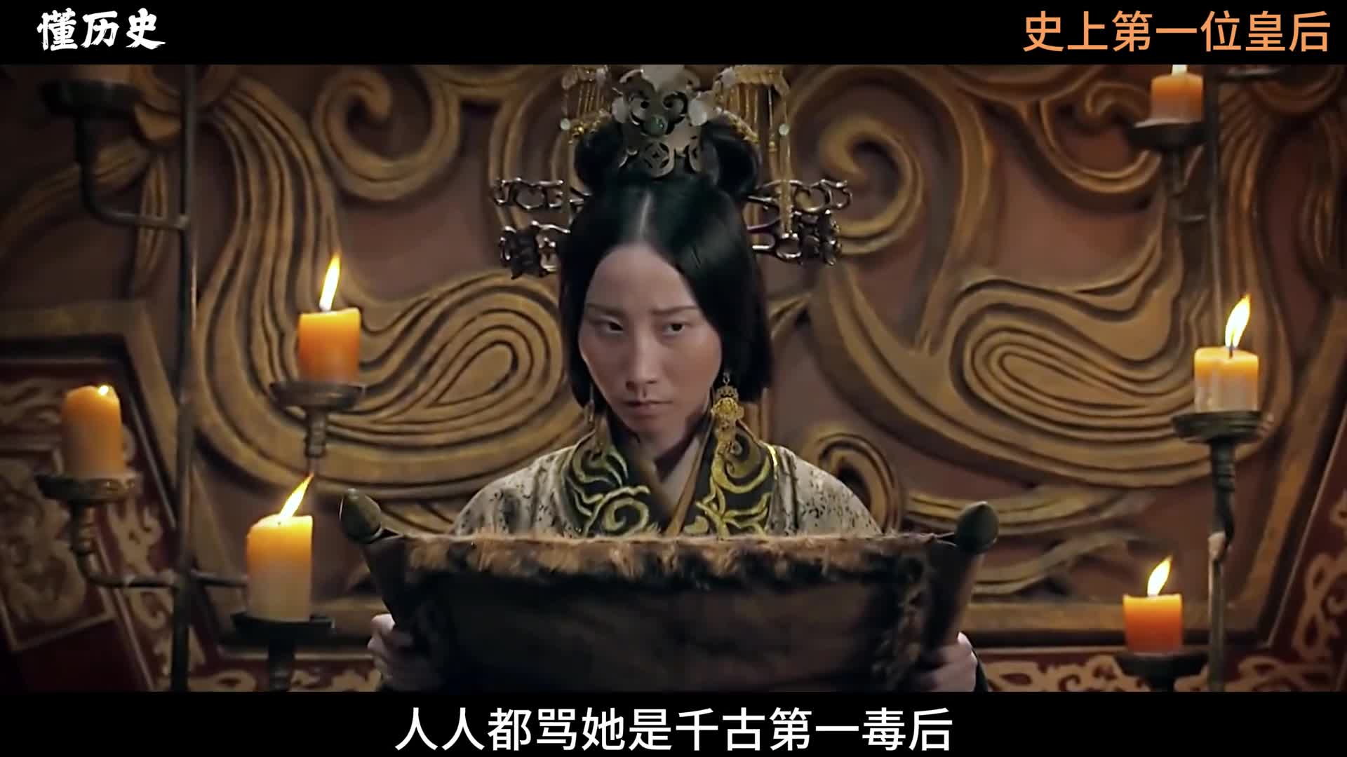 吕雉为什么后人都称她为千古第一毒后