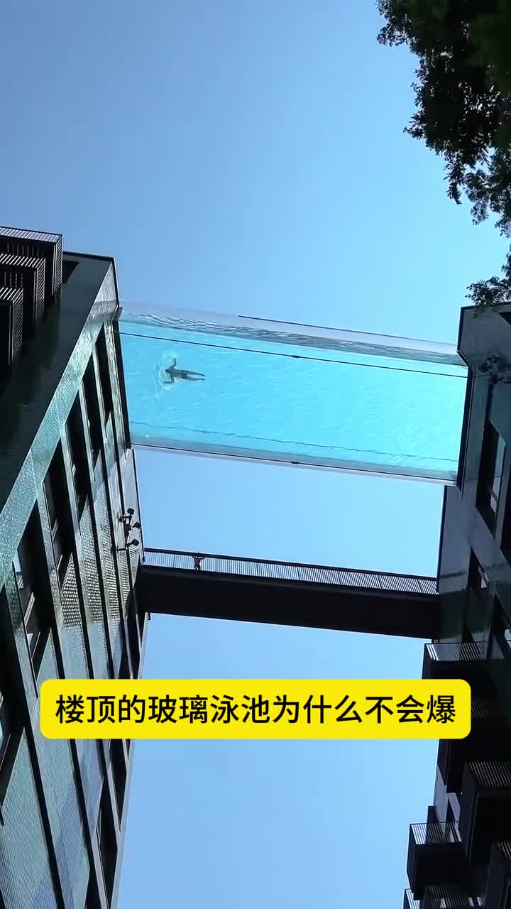 无边泳池和楼顶玻璃泳池真的安全吗