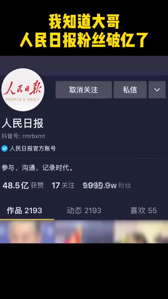 我哥人民日报粉丝破亿我还是个宝宝关注我我的第100万个粉丝请你来我家吃饭哦