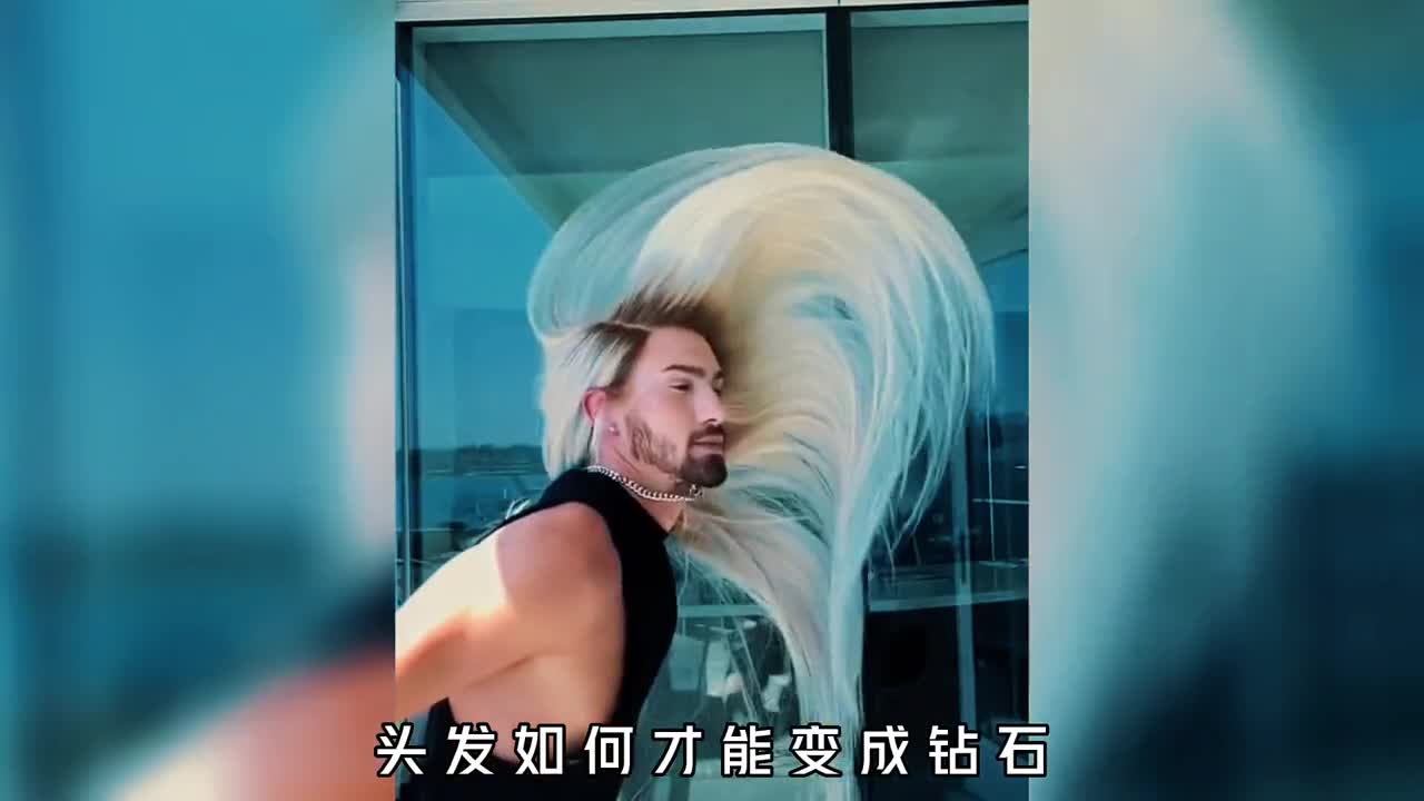 头发变钻石仅需这5步99的人都不知道