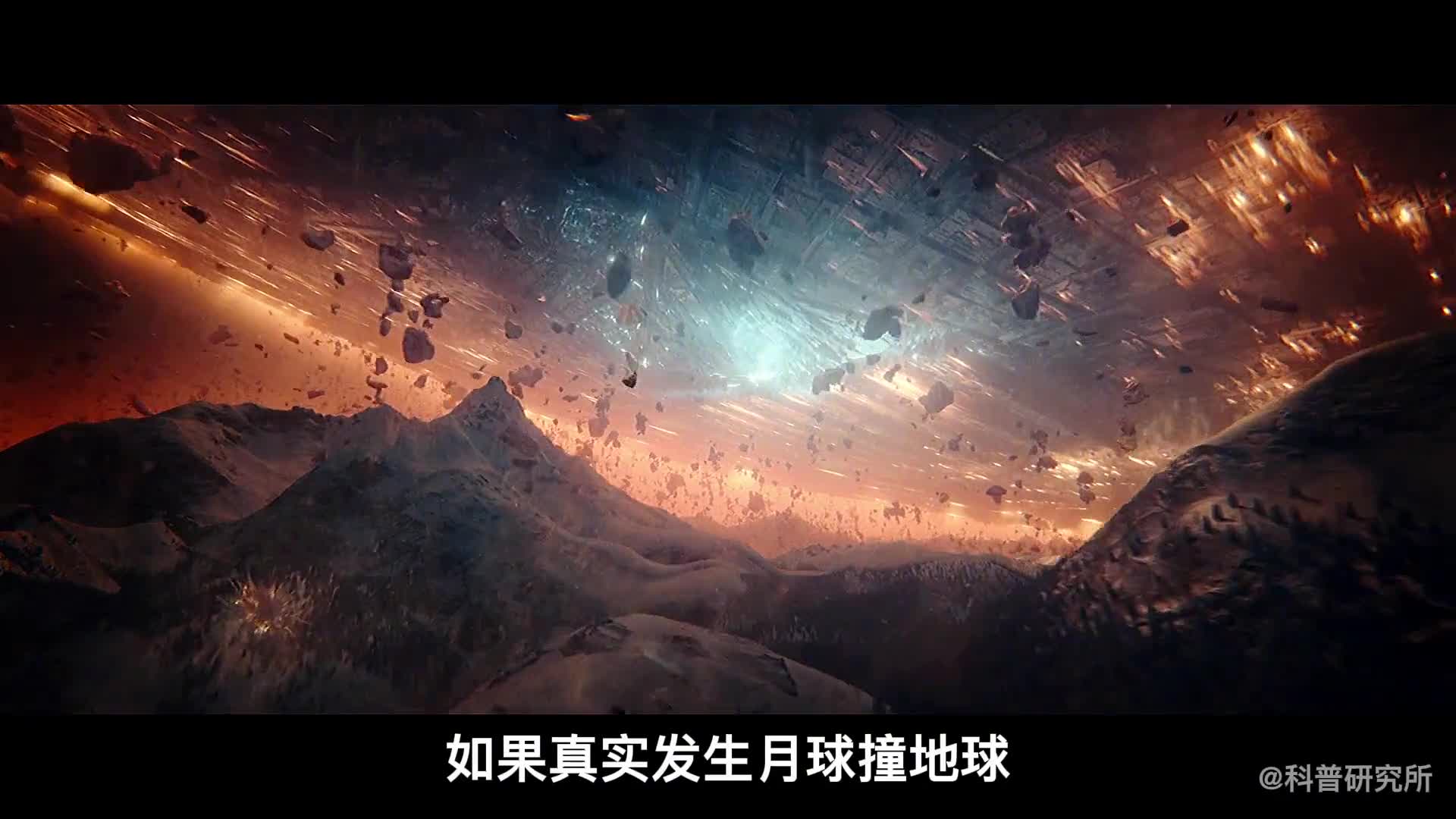 如果月球撞向地球我们会怎样三