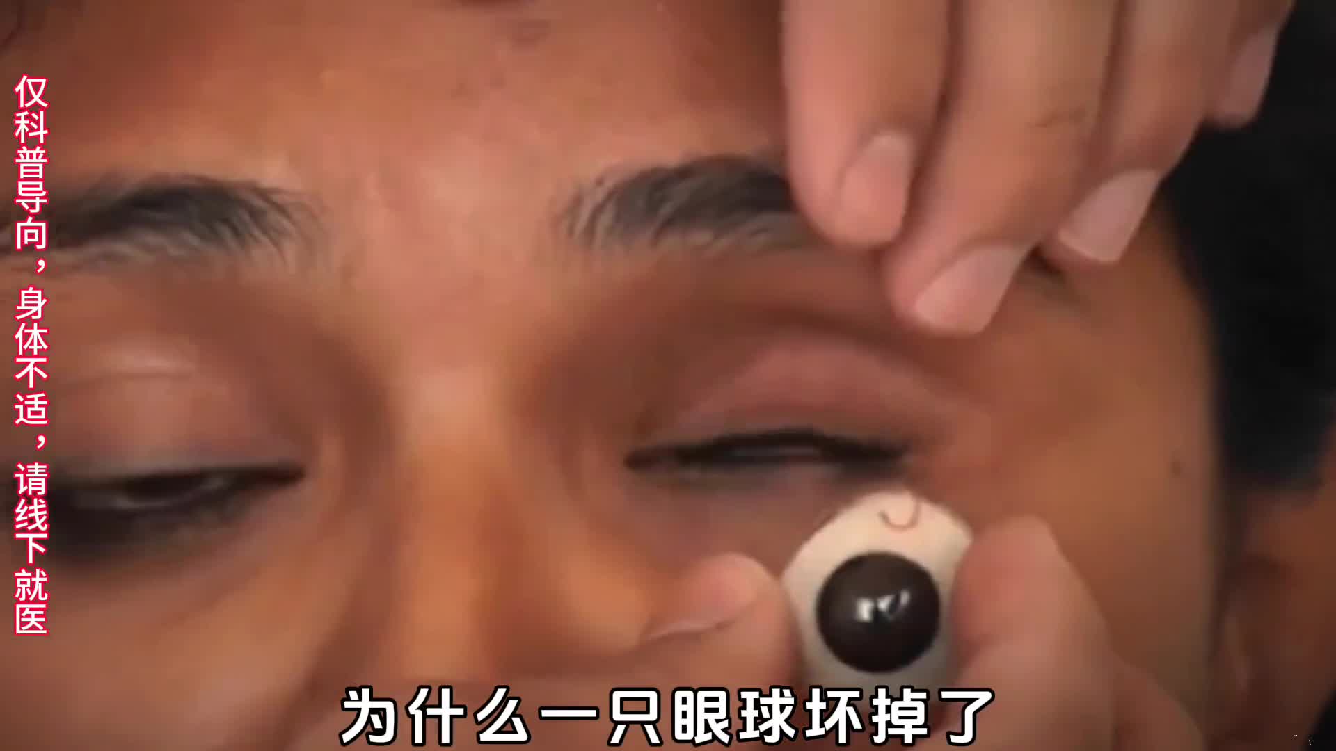 为什么不能让身体发现眼睛的存在