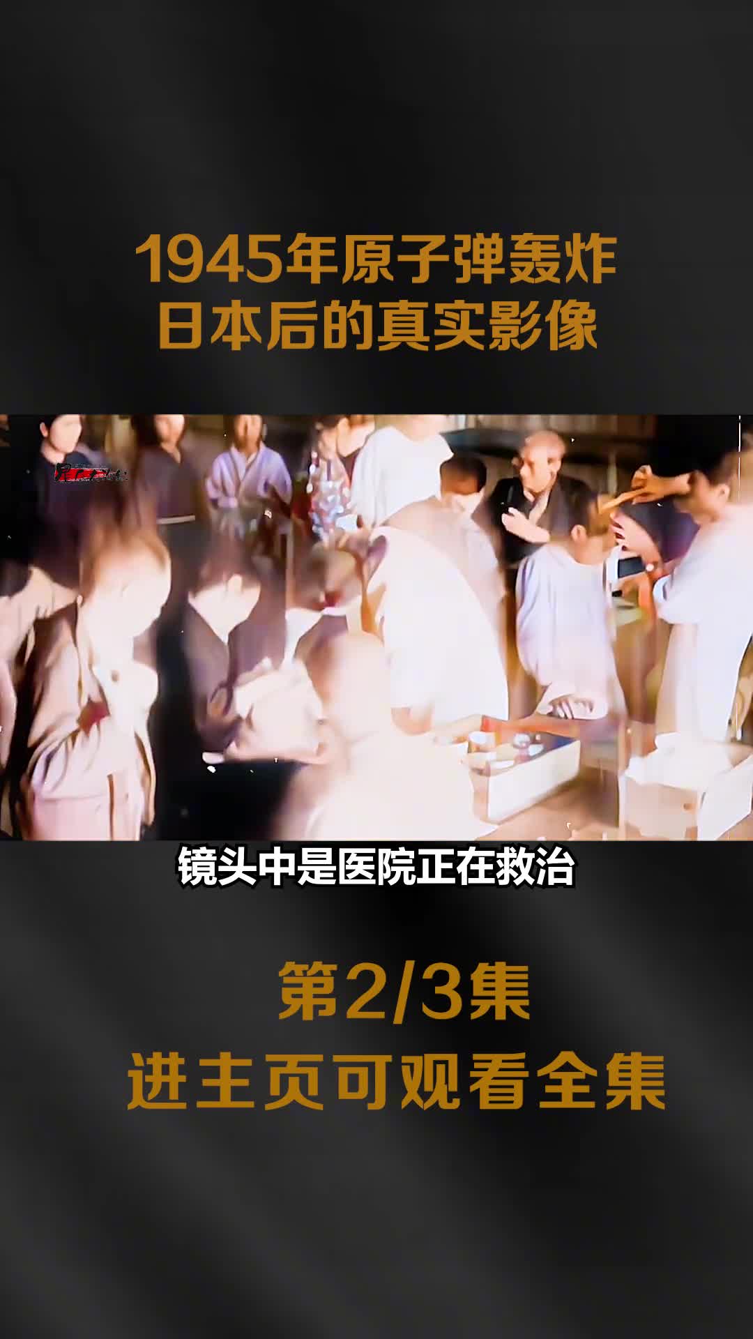 1945年原子弹轰炸日本后的影像数几十万人受到核辐射不久后死去