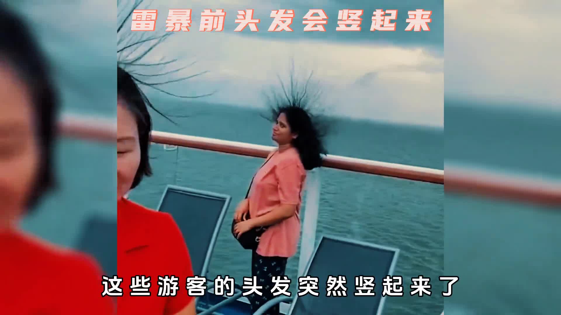 为什么雷暴天气时在室外头发会竖起来