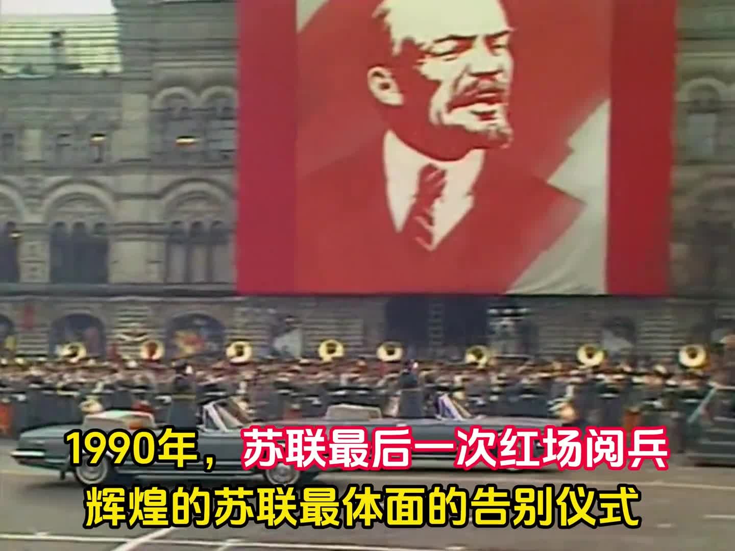 1990年苏联最后一次红场阅兵辉煌的苏联最体面的告别仪式钢铁洪流最后一次开过红场从此再无苏联阅兵