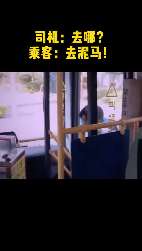 中国神奇地名有被冒犯到坐这线路公交车感觉被骂了一路