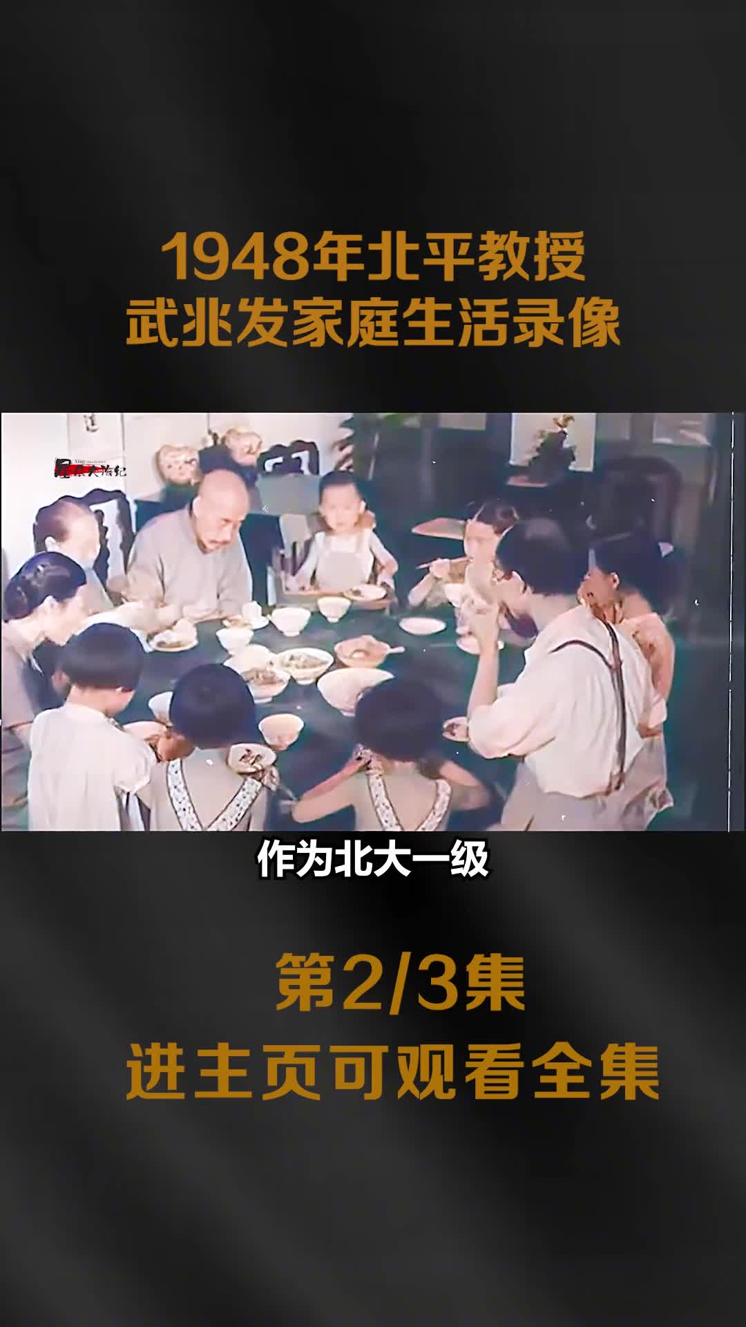 1948中产家庭生活影像母亲要带6个子女1948中产家庭生活影像母亲要带6个子女十一口人吃饭仅有3个素菜