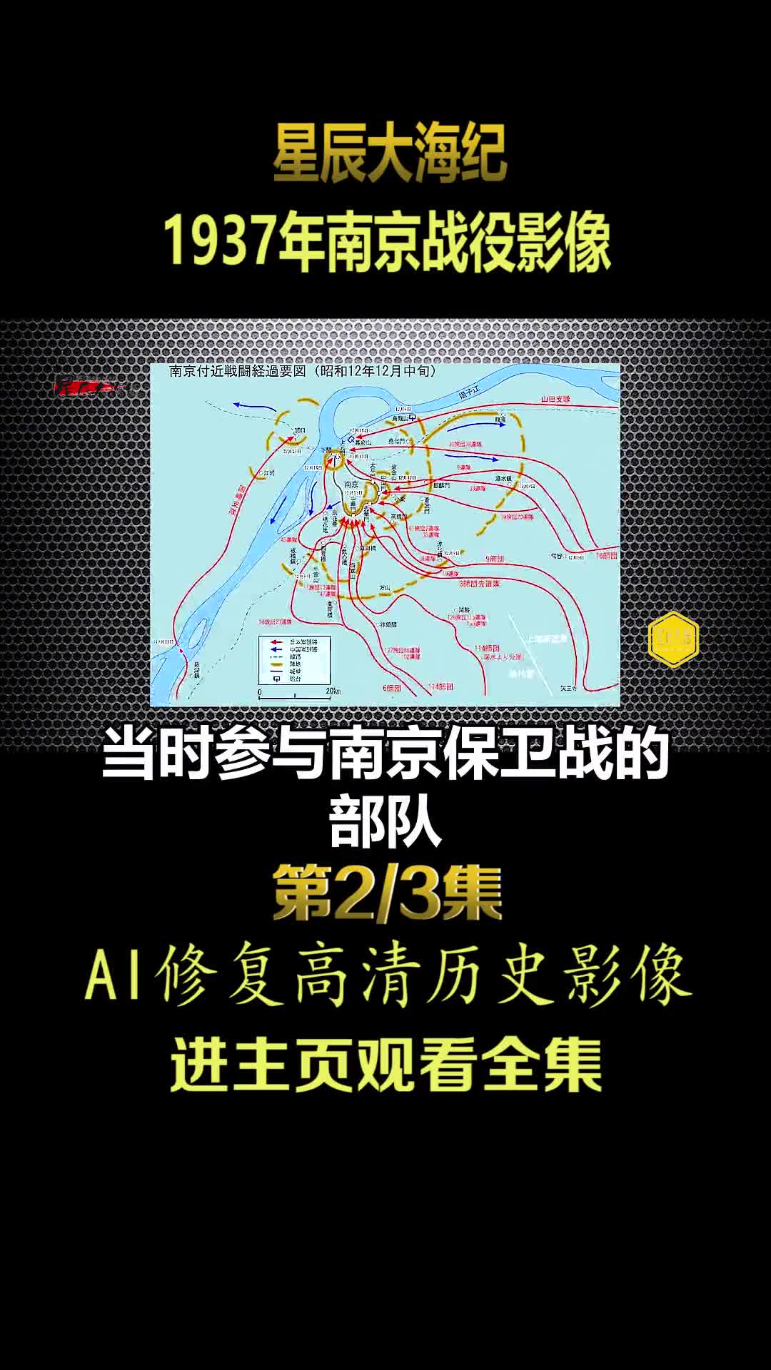 1937年南京战役真实历史影像中国守军与日军大战南京大屠杀