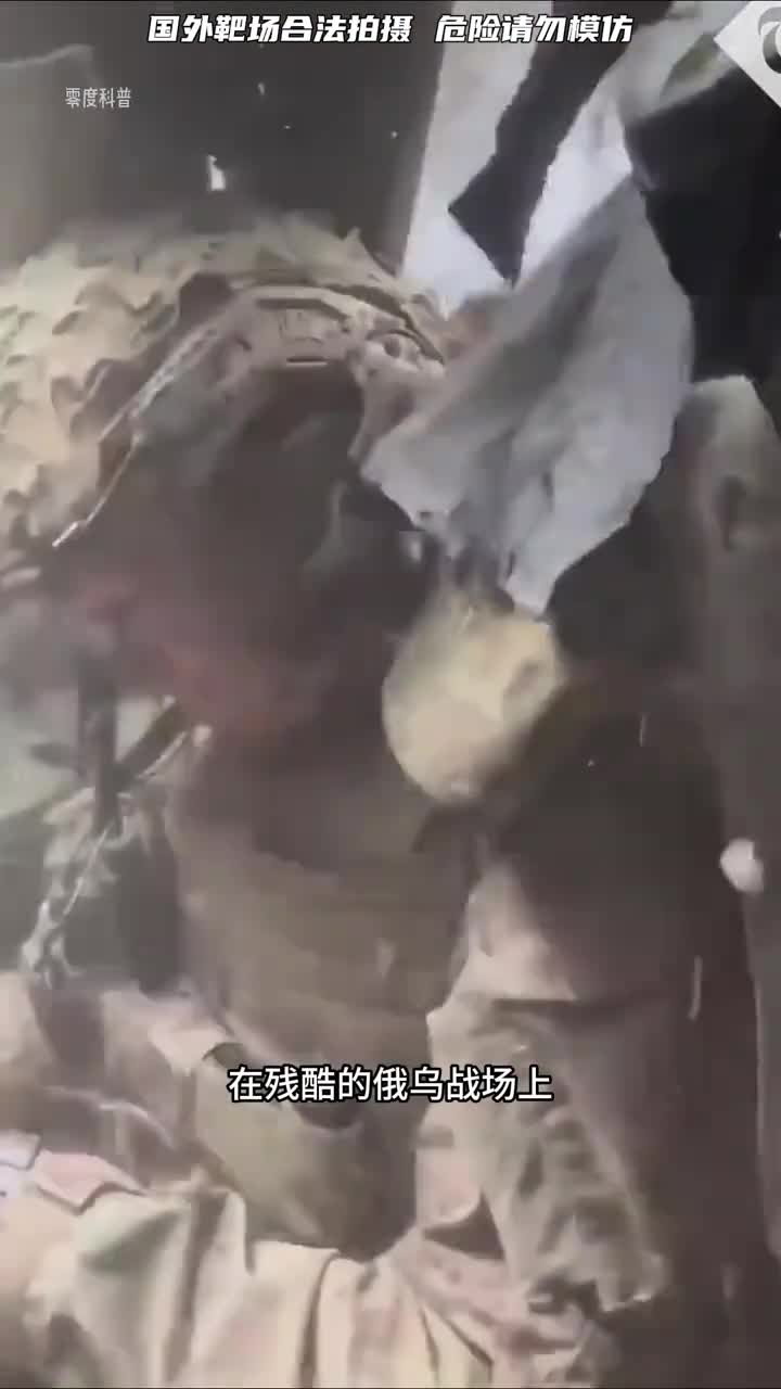 俄乌战场上士兵的迷惑行为