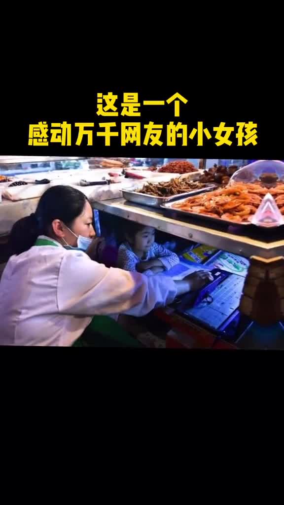 知道生活很艰辛但依然对生活充满期待这个小女孩让人很感动如果你也曾战胜过生活就请留下你的故事