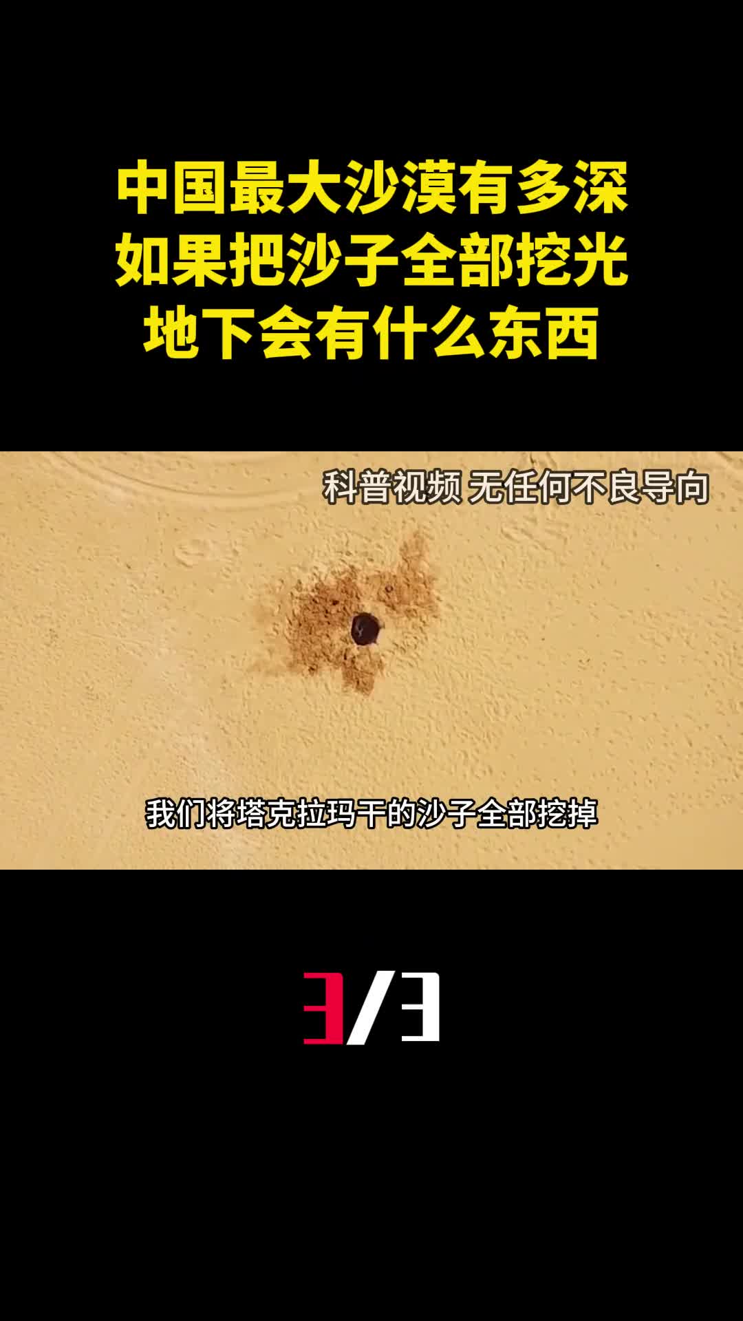 中国最大沙漠有多深如果把沙子全部挖光地下会有什么东西3