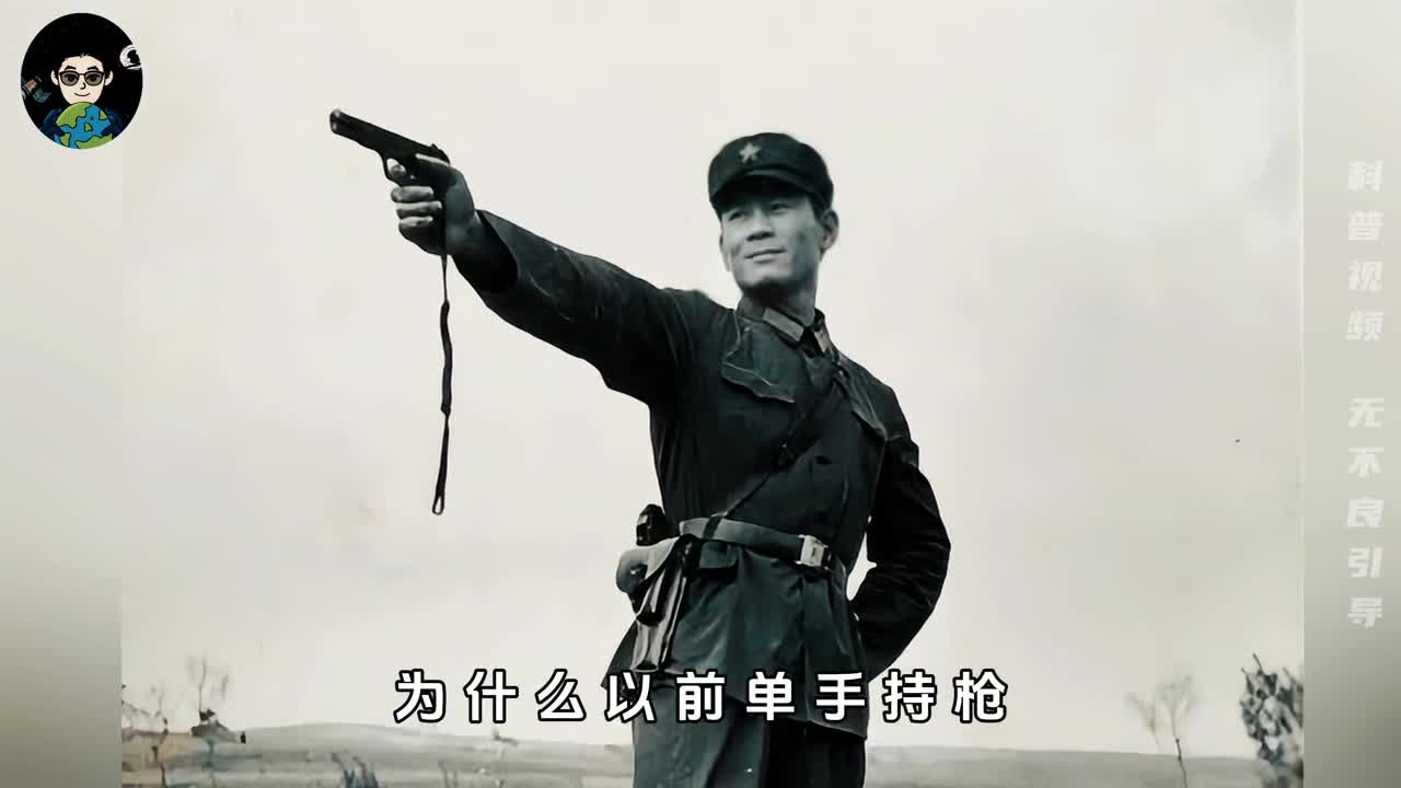 为什么以前都是单手持枪射击而现在却是双手持枪