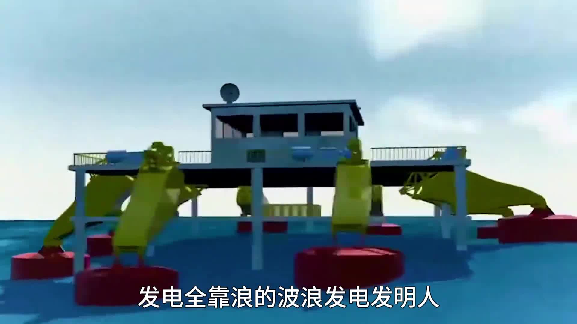 发电全靠浪波浪发电的发明人真是个天才高端原理太震撼玻璃能发电装置原理讲解