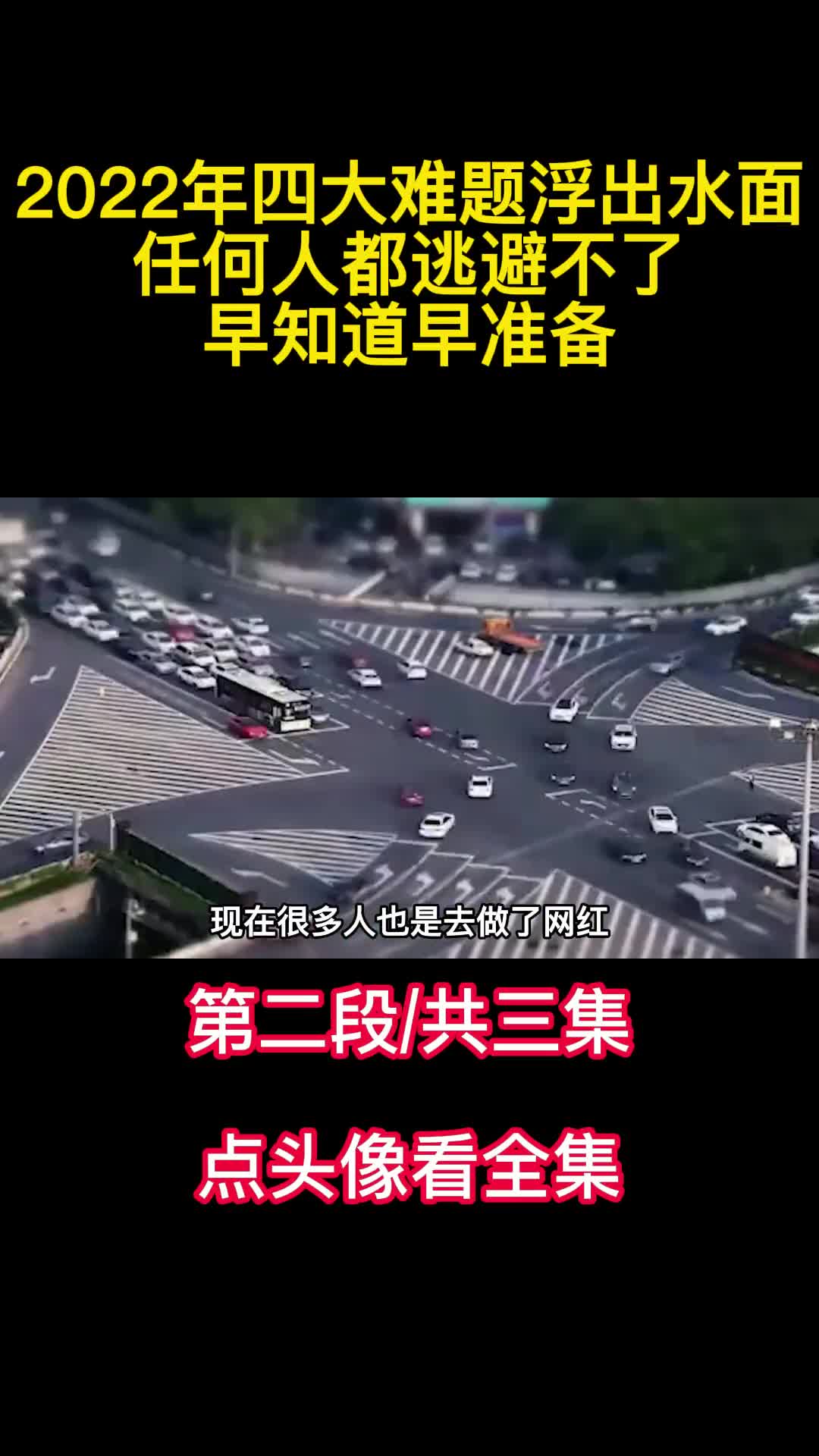 2022年四大难题浮出水面任何人都逃避不了早知道早准备2