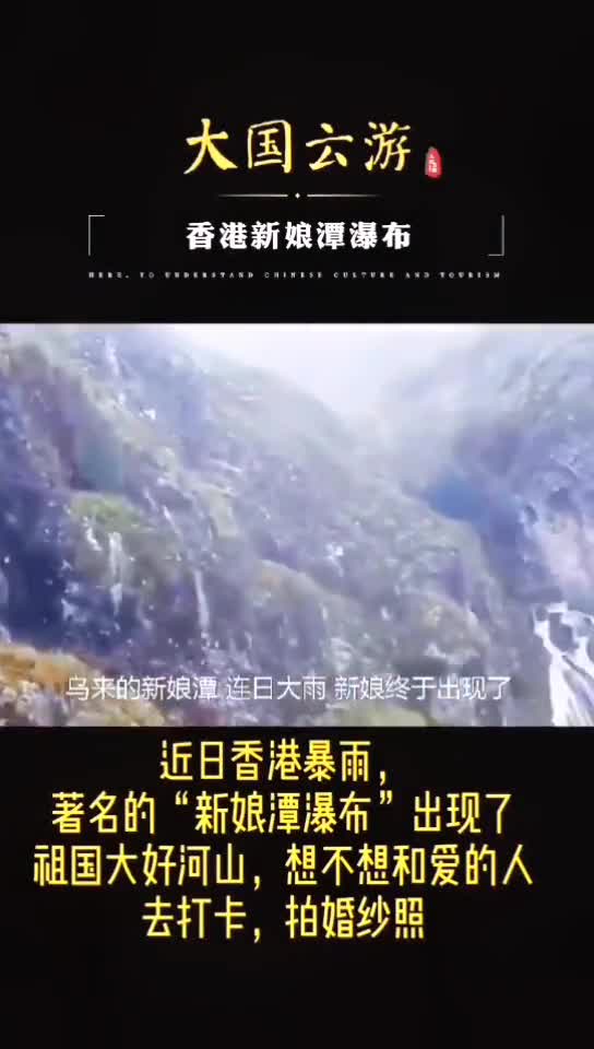 神奇的新娘潭瀑布一下雨就会出现新娘不管是单身还是有心爱的Ta一起去打卡吧
