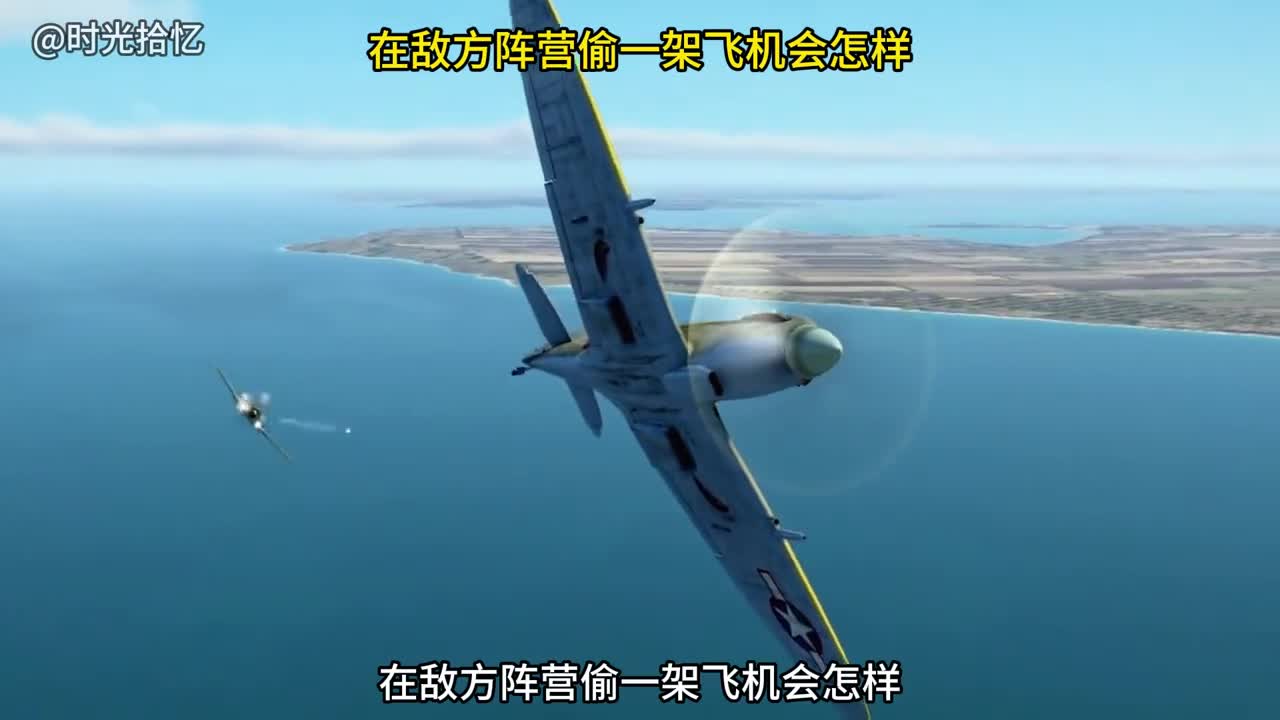 二战中偷走德国飞机的美国士兵他是怎么做到的在二战中有位美国飞行员偷走了德国飞机他是怎么做到的