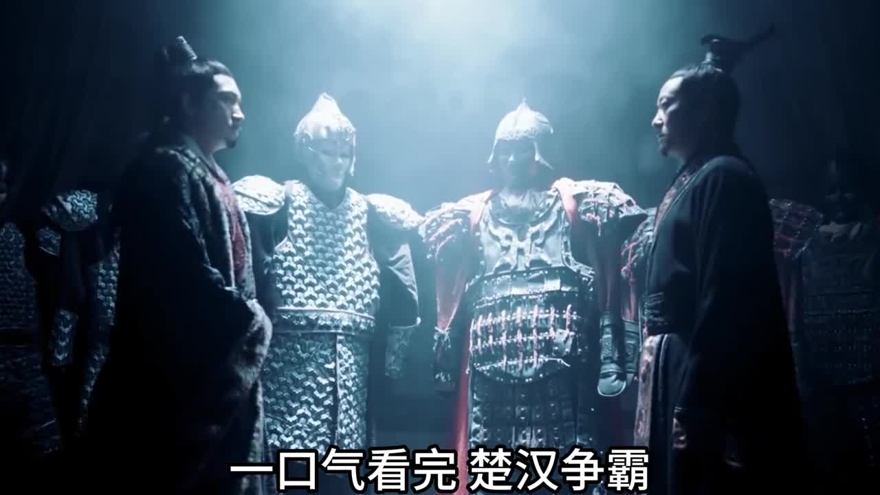 一口气看完楚汉争霸