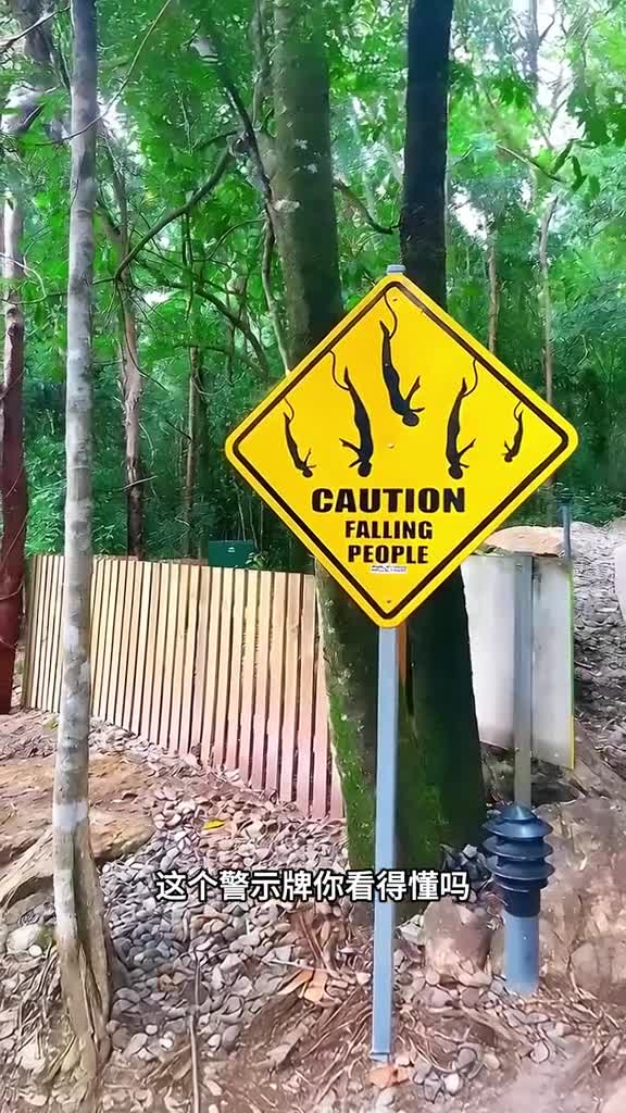 奇怪的警示牌你能看懂几个呢