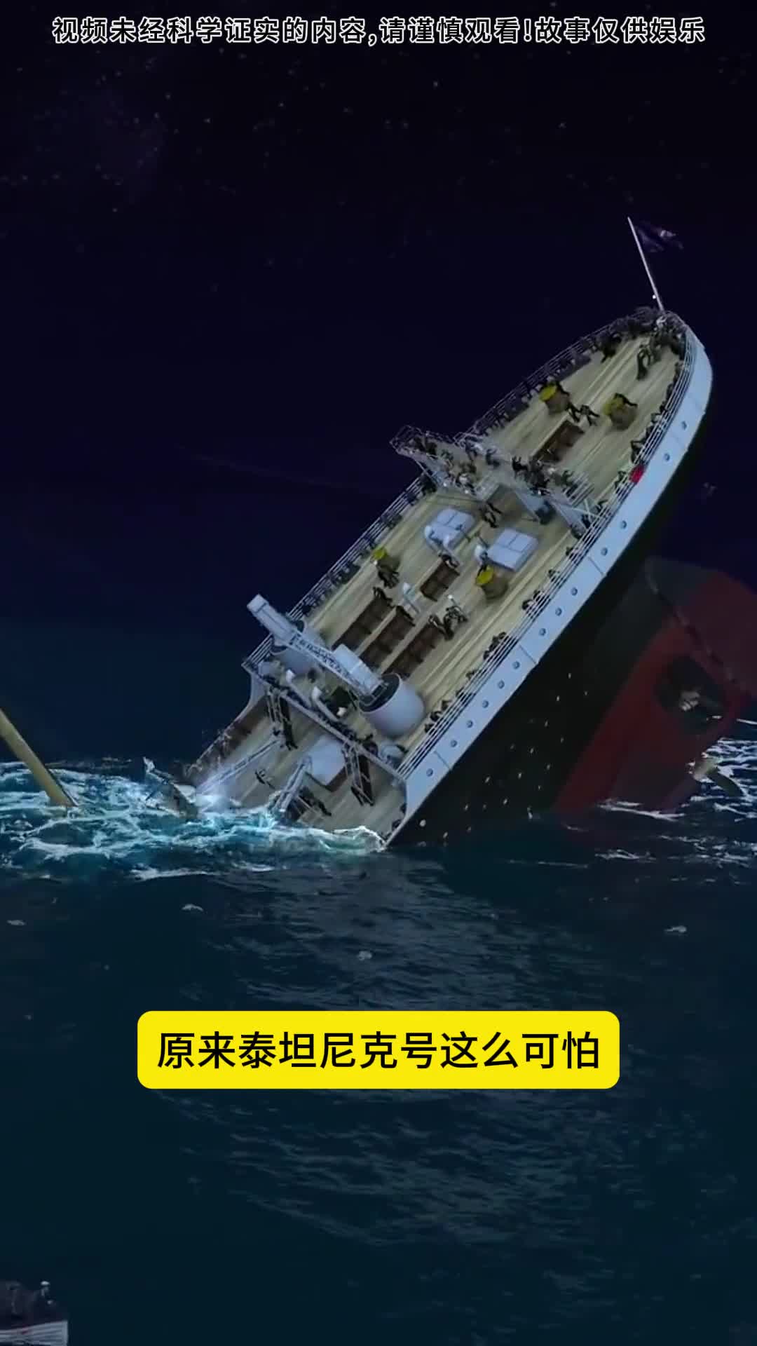 太可怕了原来泰坦尼克号早就被预言了