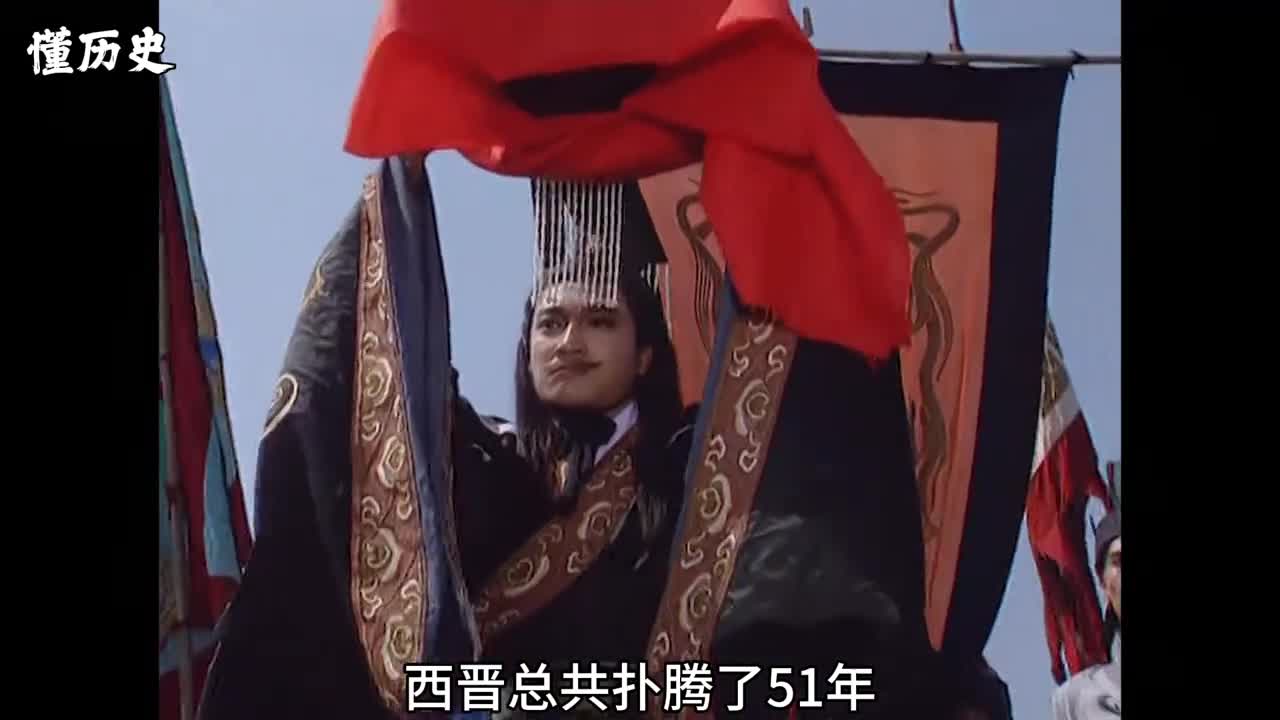 一口气看完西晋51年历史西晋历史虽然只有短短51年但从司马懿发动高平陵事变夺权开始先后历经淮南三叛司马昭灭蜀司马炎改魏为晋晋灭东吴八王之乱五胡乱华永嘉南渡等一系列重要历史事件