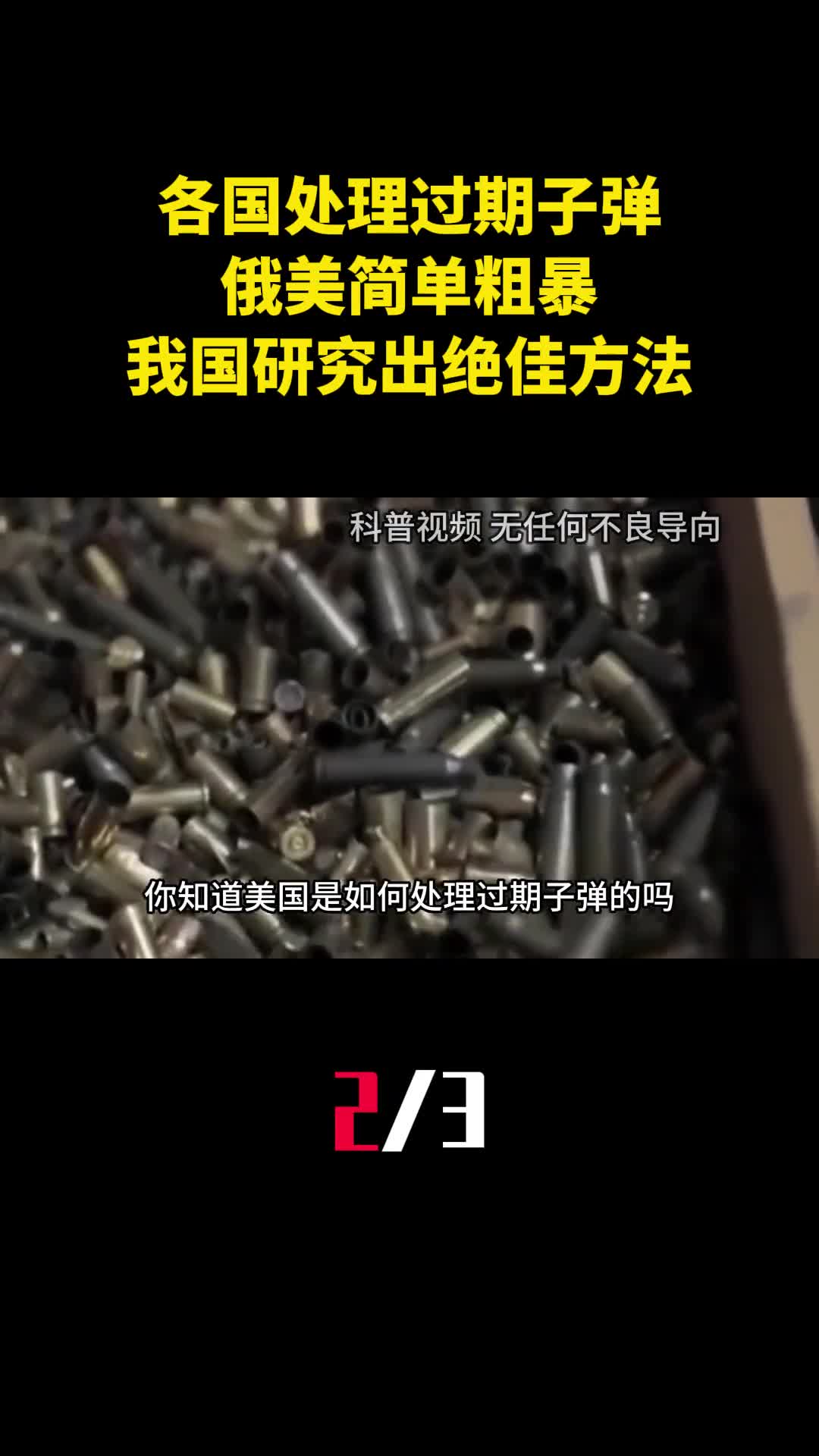 世界各国怎样处理过期子弹俄美简单粗暴我国研究出绝佳方法2