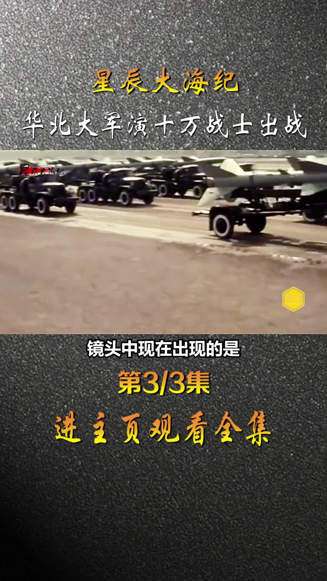 1981年华北大阅兵超震撼高清彩色影像滚滚铁流赫赫军威