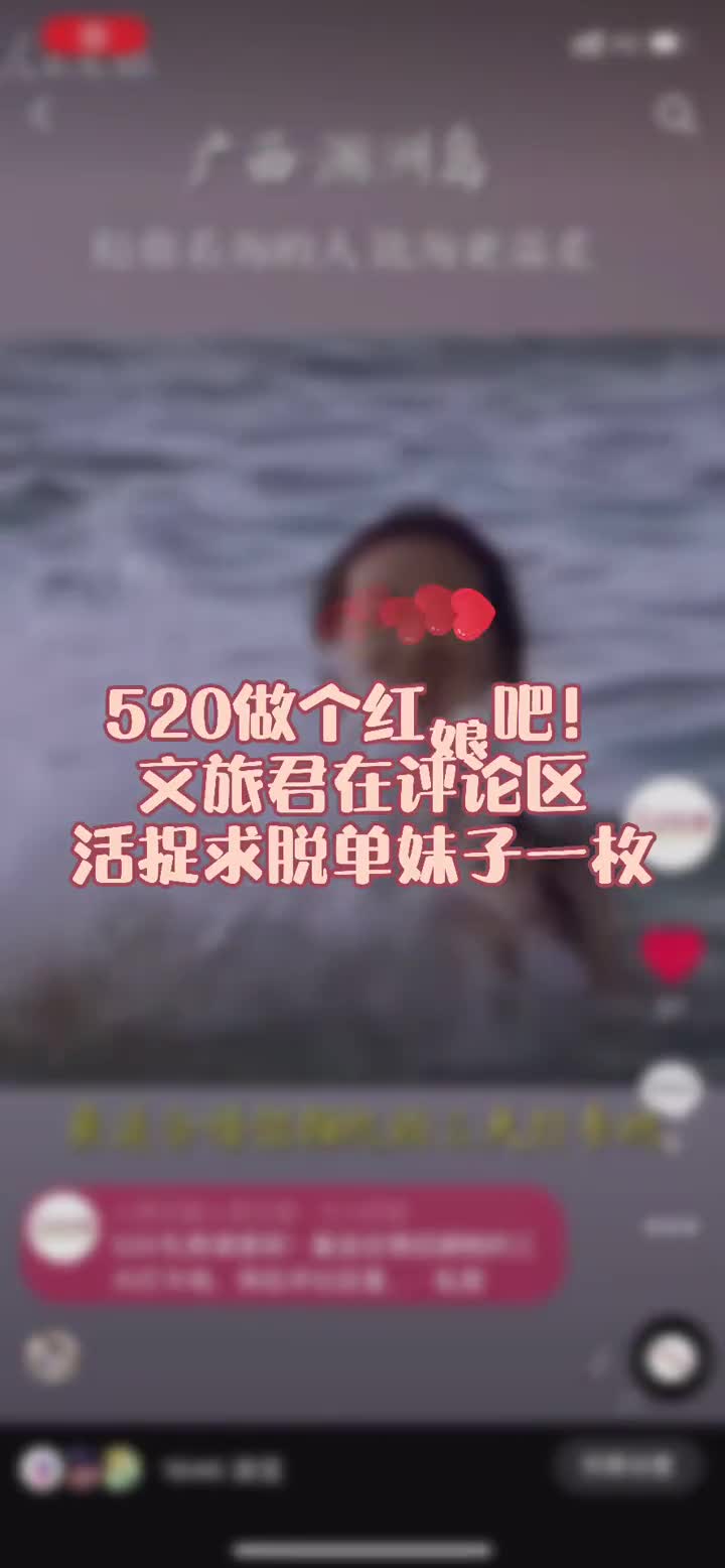 网络一线牵珍惜这段缘趁520还没过文旅君来帮她一把