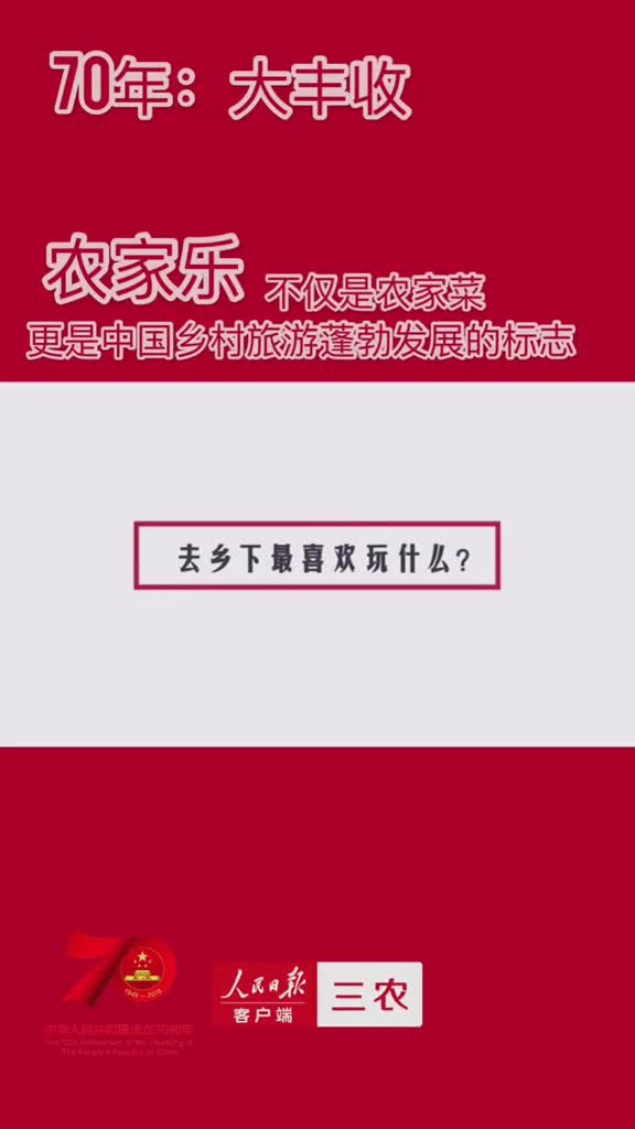国庆出游选择农家乐了吗喜欢乡下的什么来听他们怎么讲