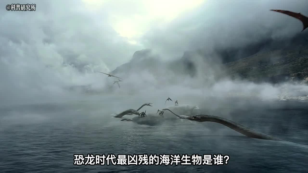 恐龙时期的可怕深海怪物你认识几个一