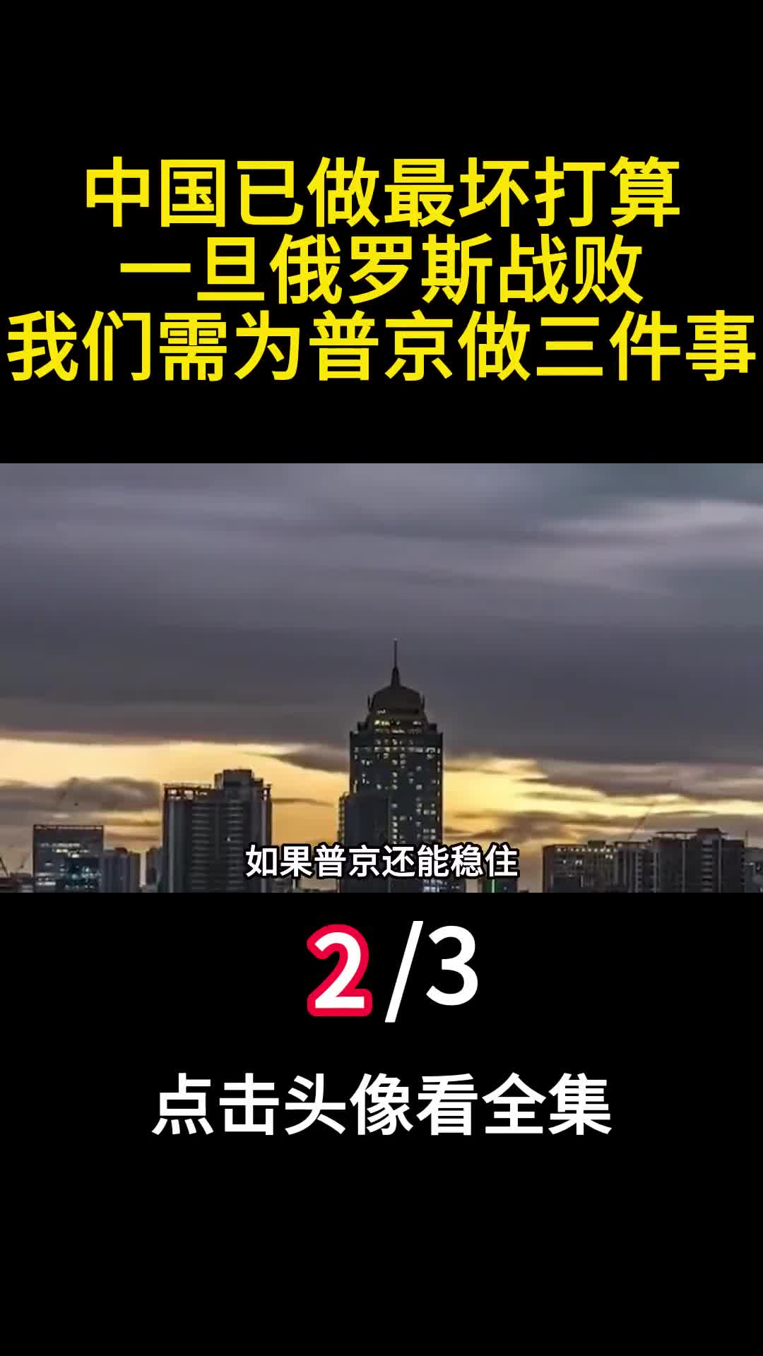 中国已做最坏打算一旦俄罗斯战败我们需为普京做三件事2