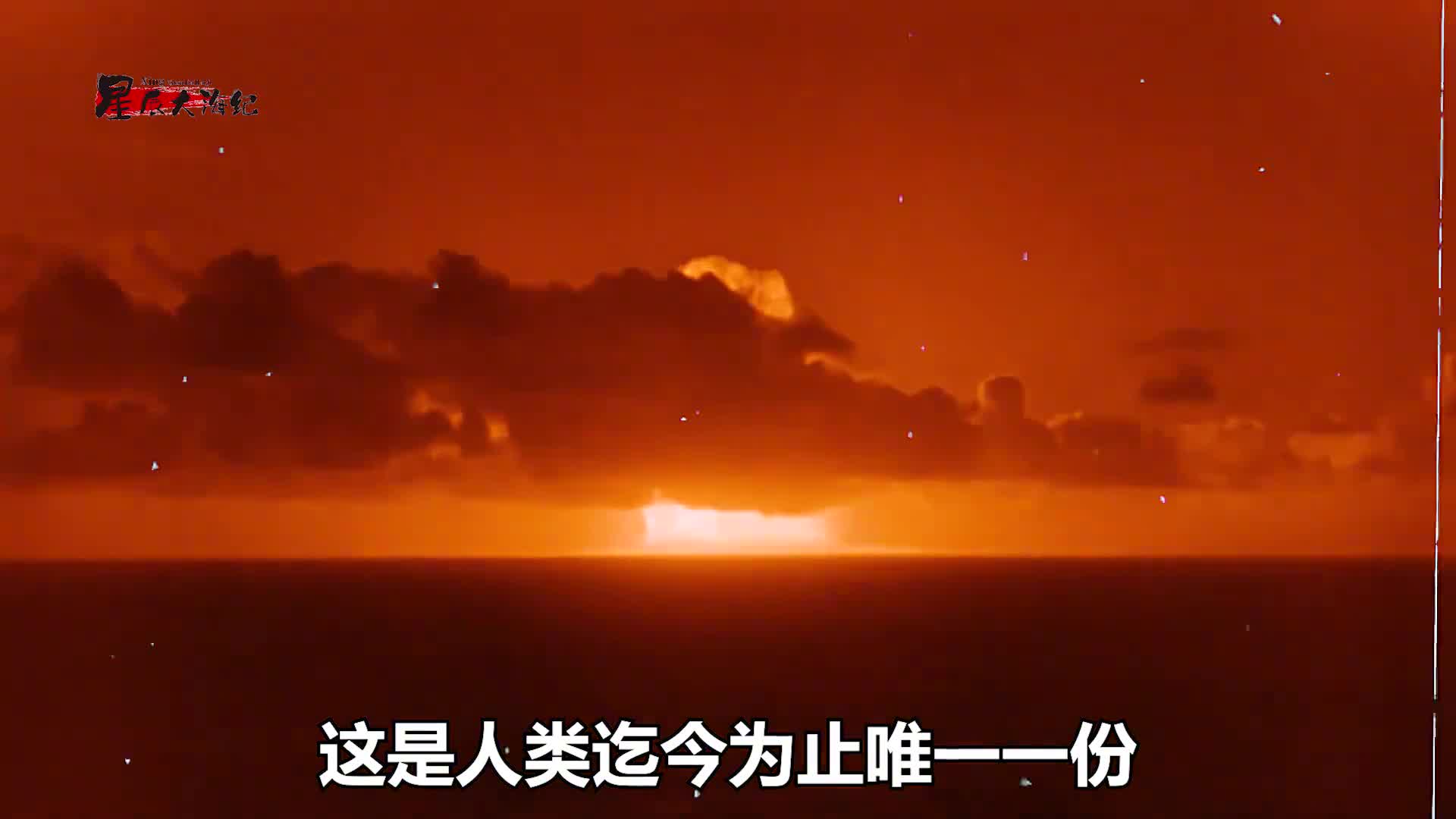 1954年美国氢弹爆炸全过程影像壮丽而又恐怖日本人被首次被氢弹炸死