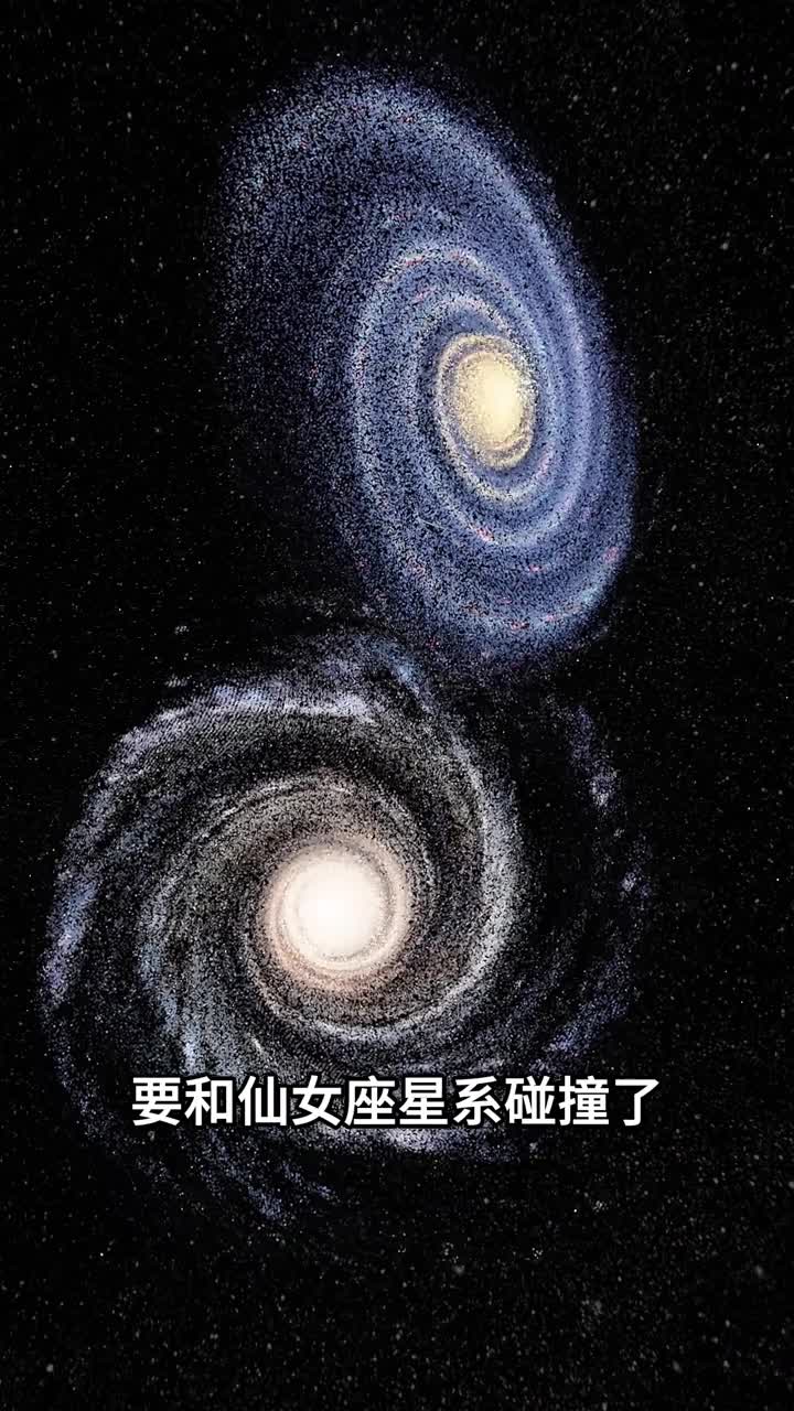 我们银河系准备和仙女座星系碰撞了你有什么想说的吗