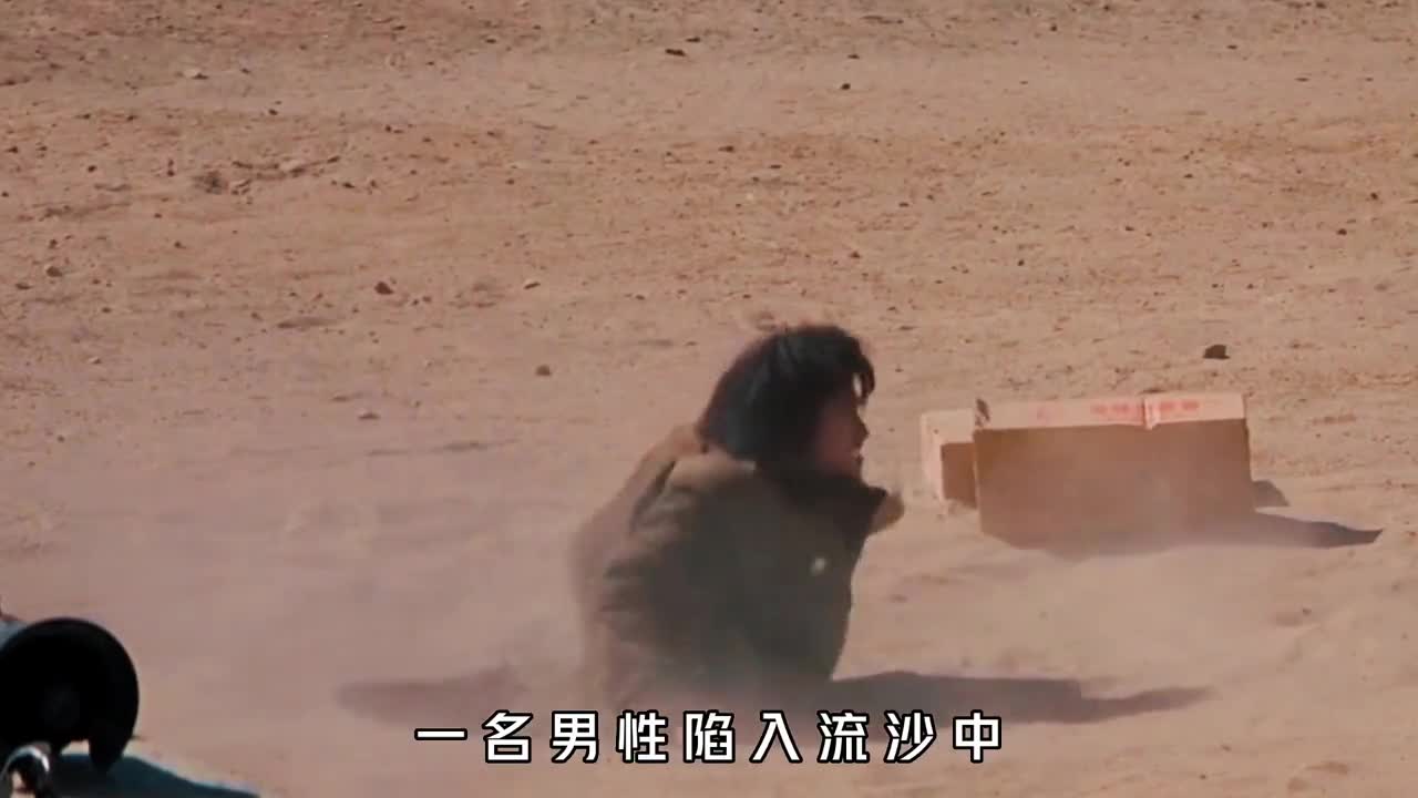 流沙究竟有多可怕一名男性掉入流沙中挣扎无效被瞬间吞没