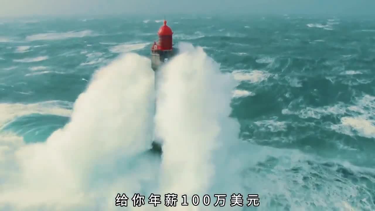 给你年薪100万你敢来这里当守塔员吗地球上最危险的工作之一