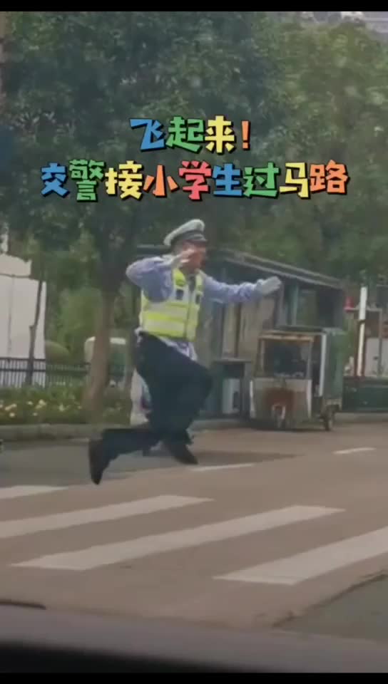 暖心的交警叔叔跳跃式护送小学生过马路网友太可爱了